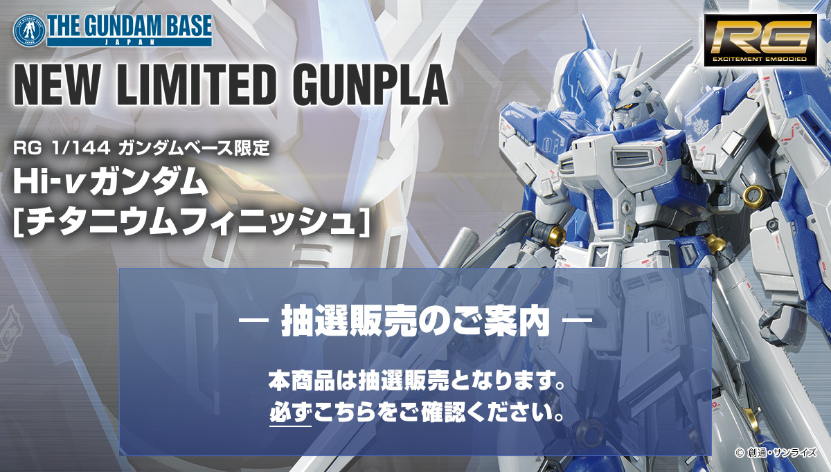 在庫あり】 RG 1 144 ハイニューガンダムHi-ν チタニウムフィニッシュ